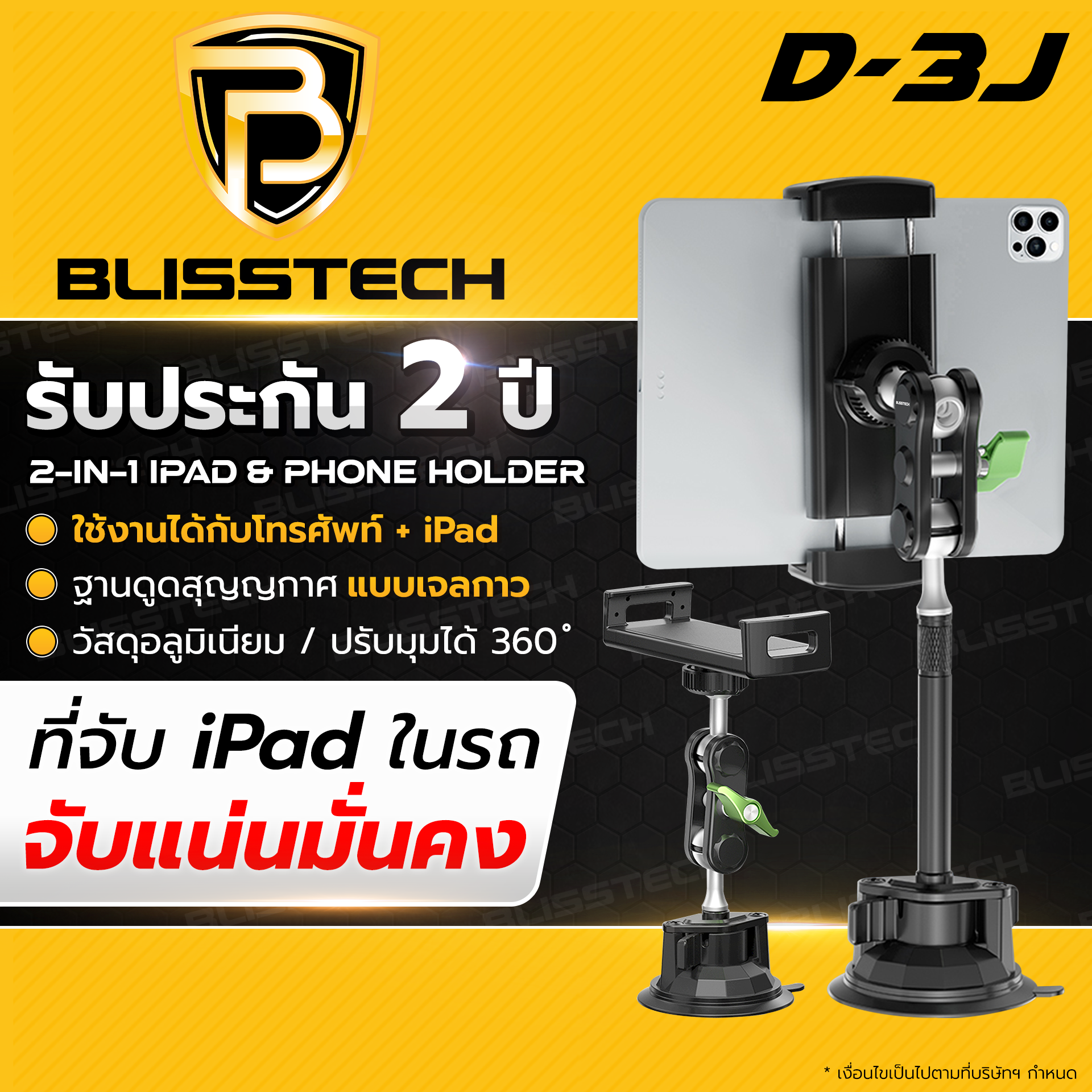 ที่จับโทรศัพท์ + แท็บเล็ต ในรถยนต์ BLISSTECH รุ่น D3J ( ติดใช้งานคอนโซลรถ ) ปรับมุมได้ 360 ํ วัสดุอะลูมิเนียมอัลลอย_8
